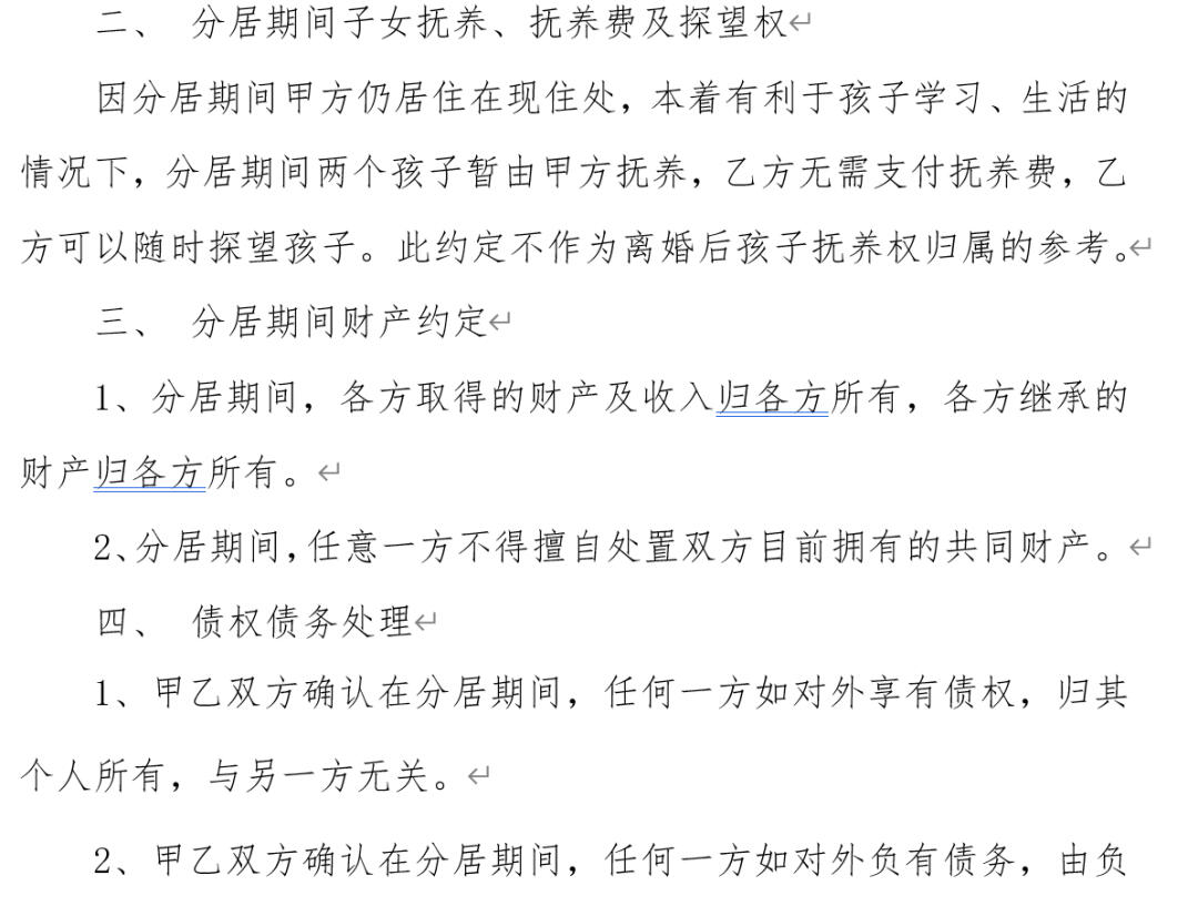 最新婚內(nèi)分居協(xié)議，尊重個(gè)人空間，達(dá)成理解與共識(shí)