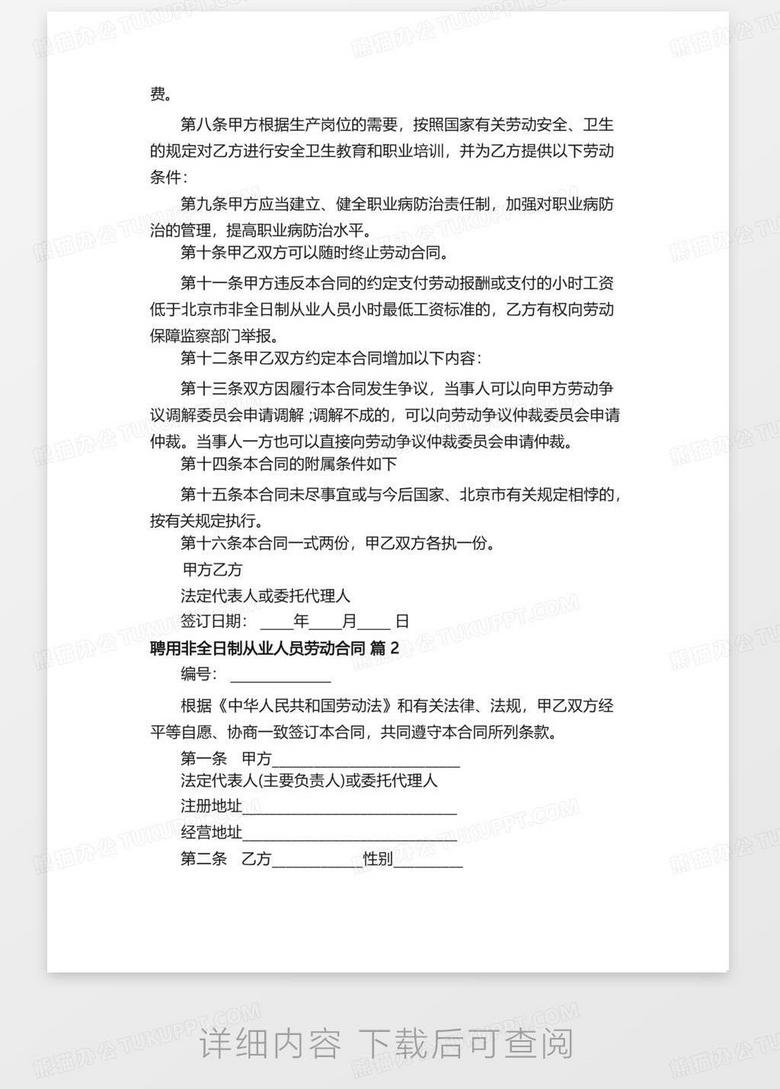 全日制勞動合同書下載，勞動者與用人單位權(quán)益保障的關(guān)鍵工具