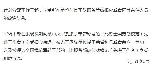 我國軍隊改革背景下的最新軍轉(zhuǎn)政策解讀，聚焦2016年實踐分析