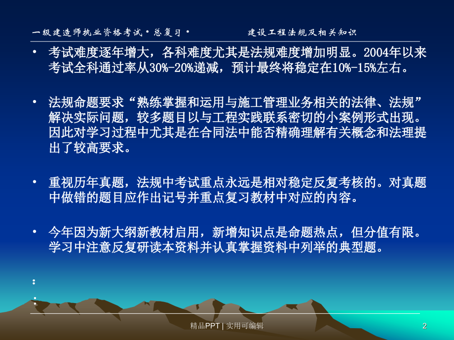 一級建造師課件免費下載，助力個人成長與行業(yè)發(fā)展的優(yōu)質(zhì)教育資源