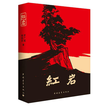 紅巖小說下載，重溫革命歷史，傳承革命精神之魂