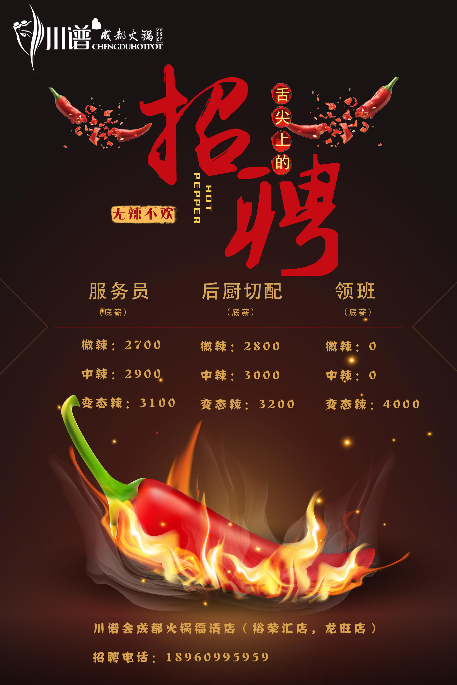 尋找烹飪高手！火鍋炒料師招聘啟事，共創(chuàng)美食傳奇之旅