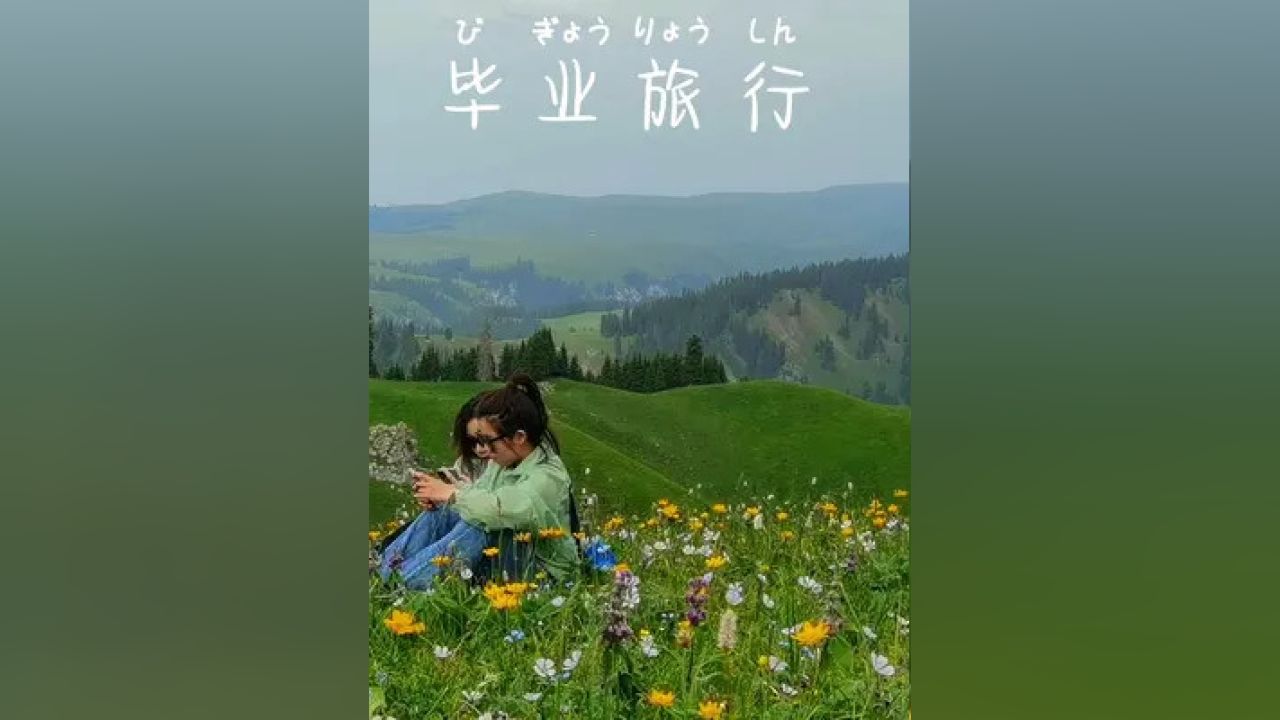 少年強則國強，歌曲啟示與青少年力量