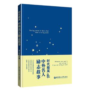 名人勵(lì)志故事在線，激發(fā)無(wú)限潛能的力量源泉