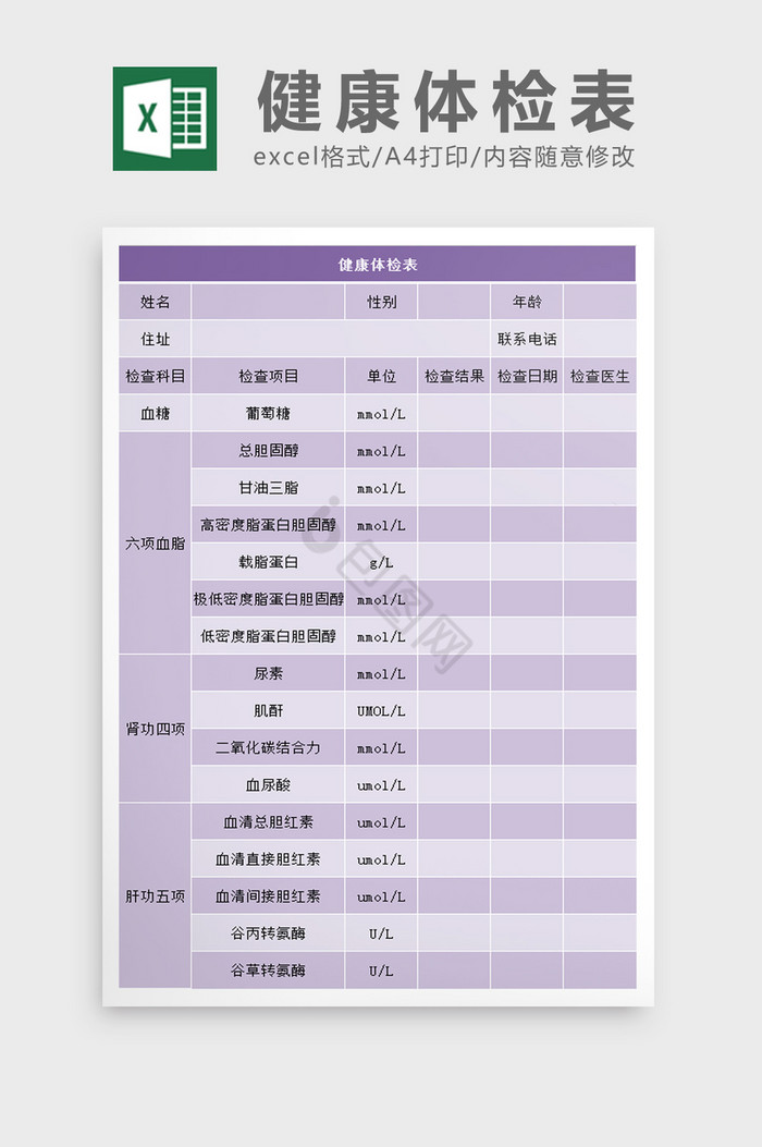 健康體檢表格下載，守護健康的必備工具