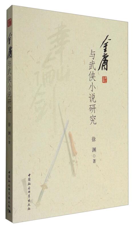 金庸武俠小說txt下載，探索武俠世界的奇幻魅力