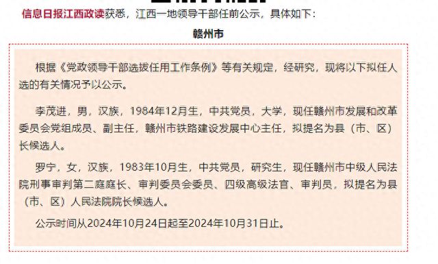 江西最新人事任免公示，新篇章啟航時刻