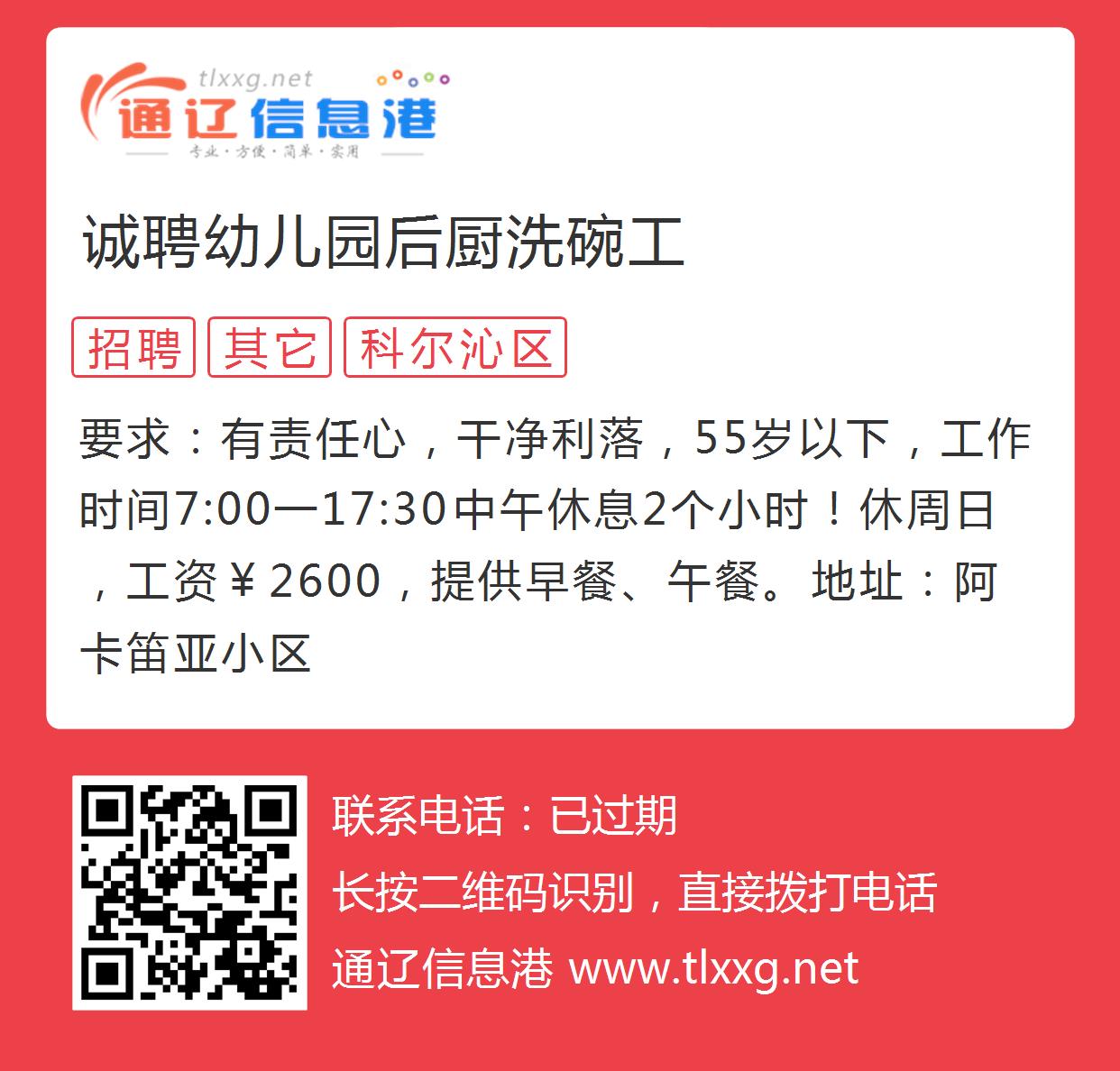 最新幼兒園廚房招聘啟事，尋找專業(yè)廚師，為孩子提供健康美食