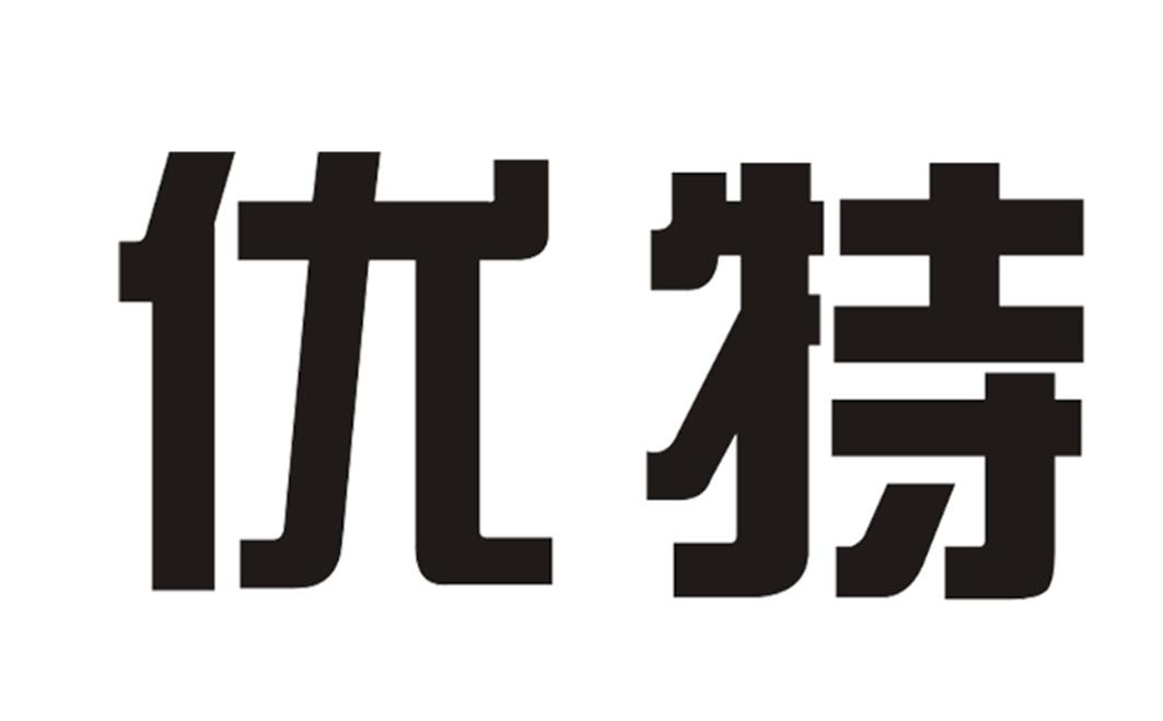 優(yōu)特下載，數(shù)字時代的全新下載探索之旅