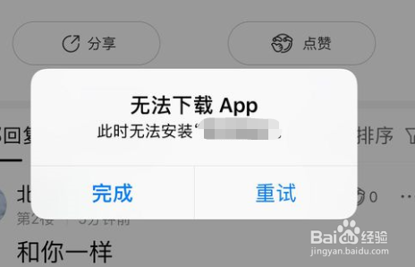 蘋果App下載問題解析，原因及解決方案全面探討