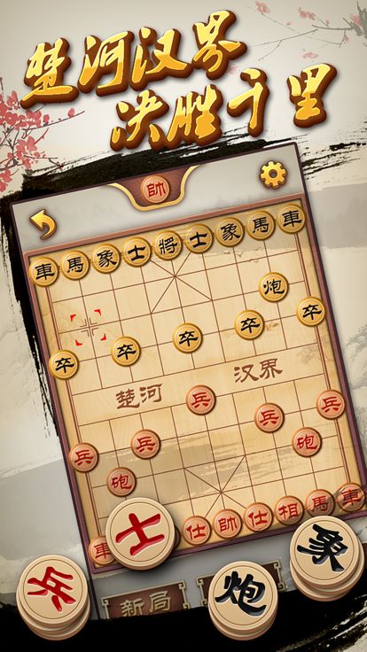 中國象棋單機免費下載，體驗古老智慧的獨特魅力