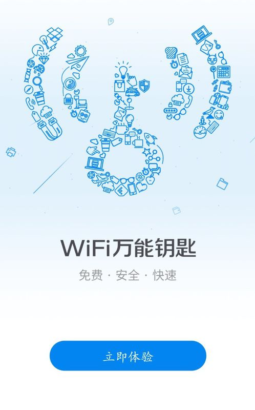 最新WiFi萬能密碼下載，輕松連接網絡的全新解決方案