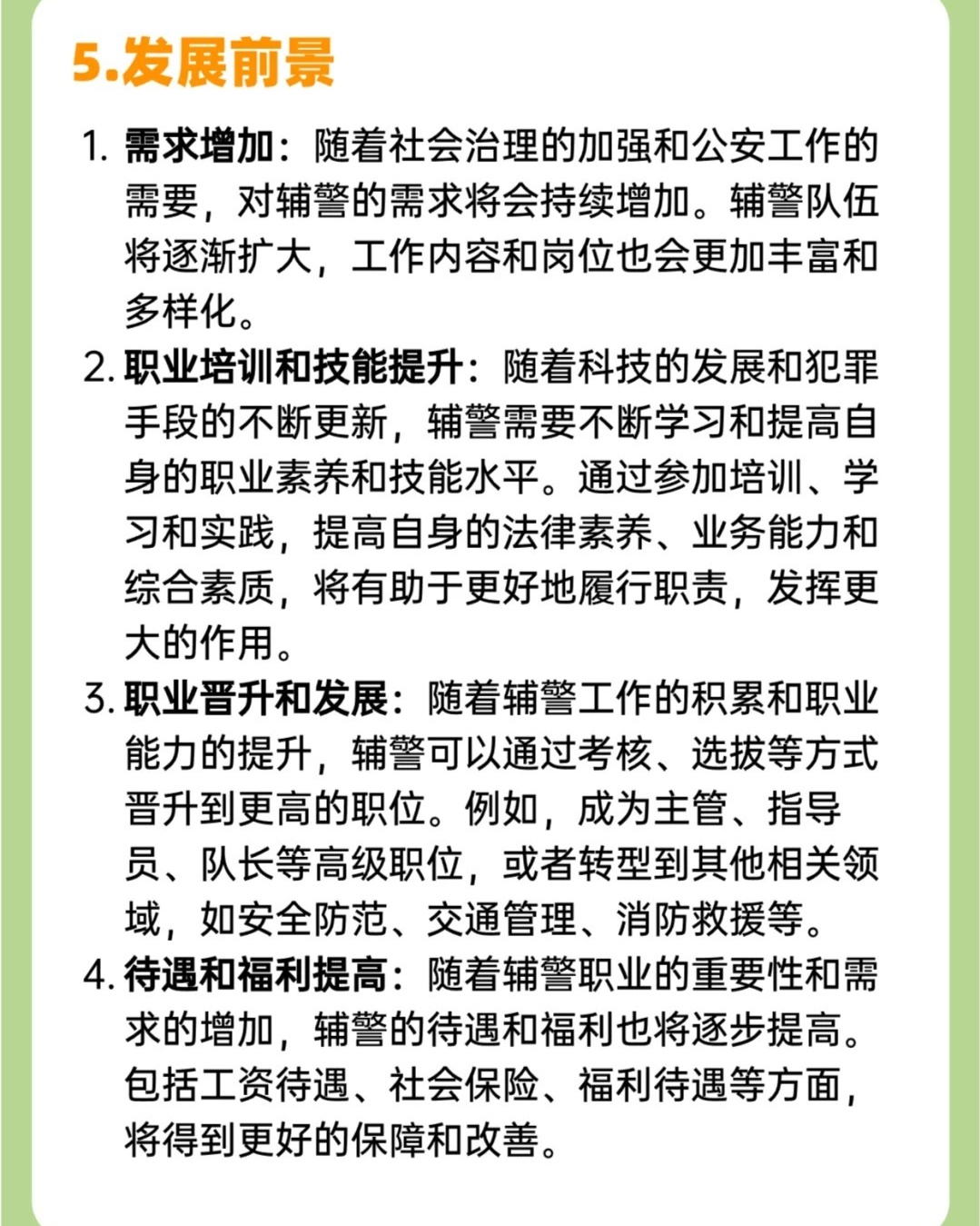 西安輔警新政重塑警務(wù)輔助力量，推動(dòng)社會(huì)治理創(chuàng)新升級(jí)