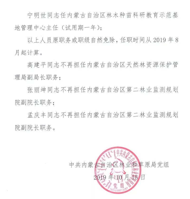 公主嶺市財政局人事任命揭曉，開啟未來財政新篇章