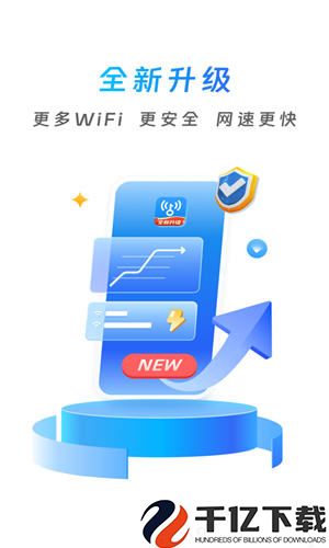 最新WiFi版本下載，速度與安全的完美結(jié)合