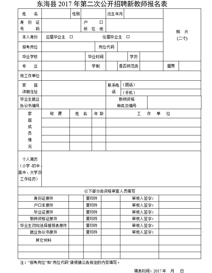 東?？h特殊教育事業(yè)單位人事任命動態(tài)更新